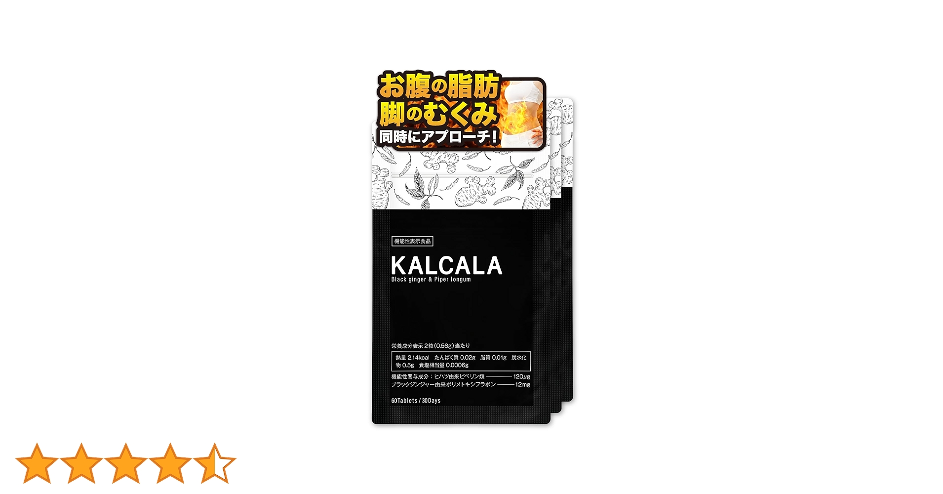 Amazon.co.jp: カルカラ KALCALA 機能性表示食品 [ 脂肪 減らす 脚